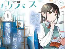 包子漫画 漫画封面